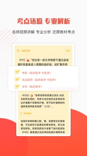 医考帮des captures d'écran de l'application2