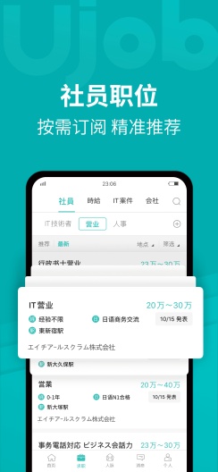 Ujob的應用截圖1