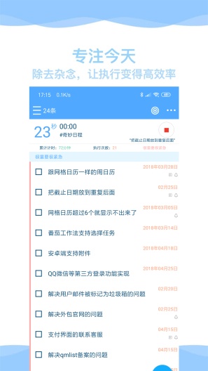 奇妙日程的應用截圖3