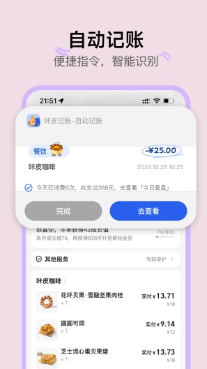 咔皮记账的应用截图1