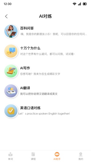乐学同步单词的应用截图3