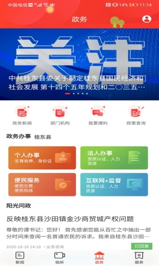 幸福桂东 Screenshots4