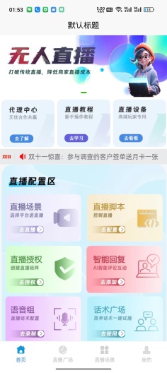 直播帮 Screenshots1