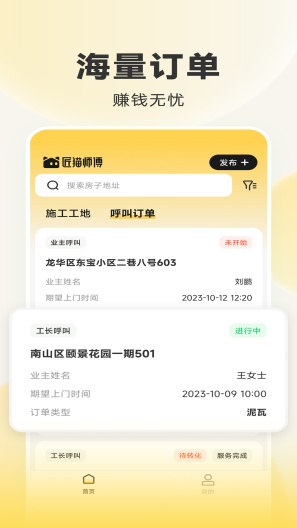 匠猫师傅 Screenshots1