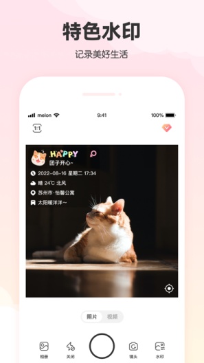 水印相机 Screenshots5