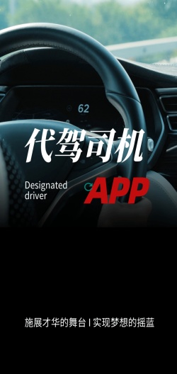 代驾司机的應用截圖1