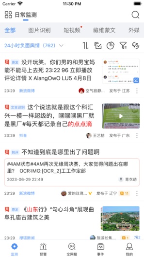 智慧商情专业版 Screenshots1