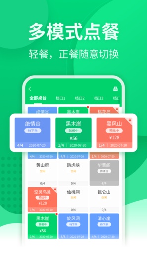 点餐宝 Screenshots1