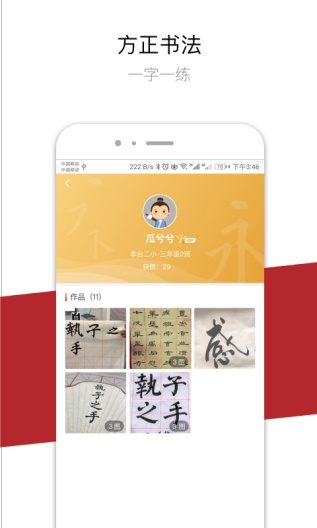 方正书法学生端的應用截圖3