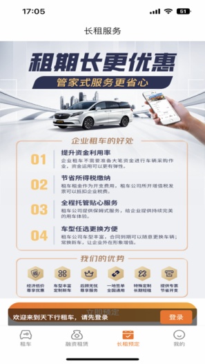 天下行租车 Screenshots4