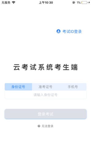 云考试的應用截圖1