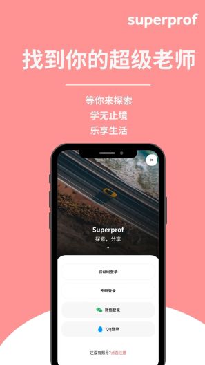 Superprof的應用截圖1