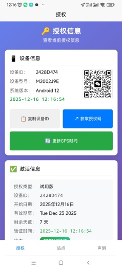 报站 APK for Android Download - PGYER.COM