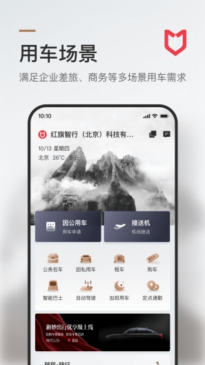 旗妙出行 Screenshots1