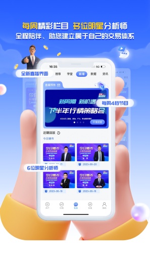 期货赢家 Screenshots2