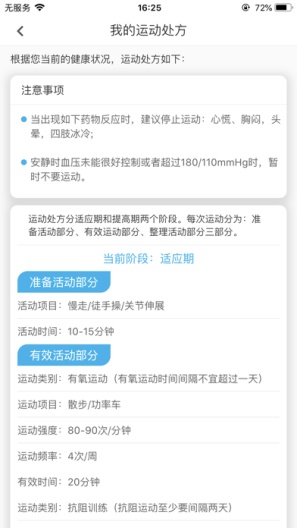 动亮健康专业版的應用截圖4