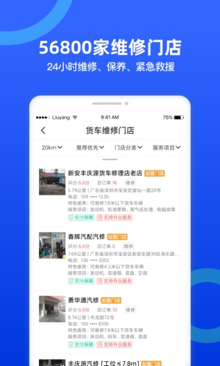 货车宝 Screenshots3