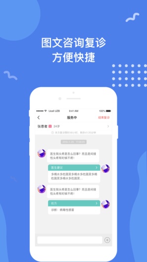 数字医信医生 Screenshots2