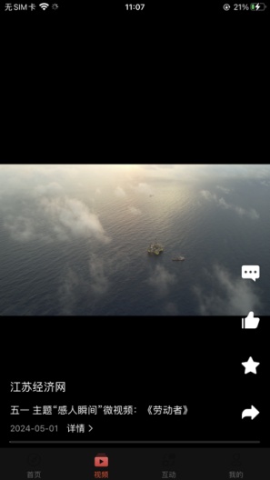 江苏经济 Screenshots2