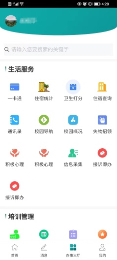网上电专のアプリスクリーンショット2