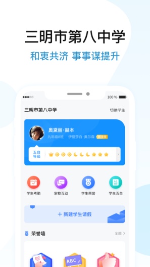 三明八中 Screenshots2