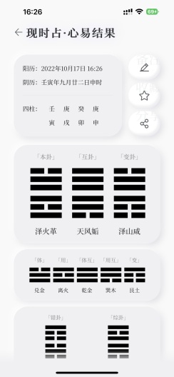梅花易数cyber的應用截圖2