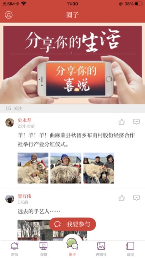 西海新闻的应用截图3