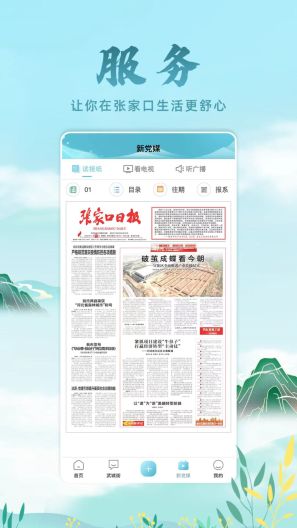 河山新闻的應用截圖2