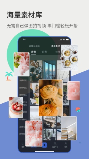 主播宝的應用截圖2