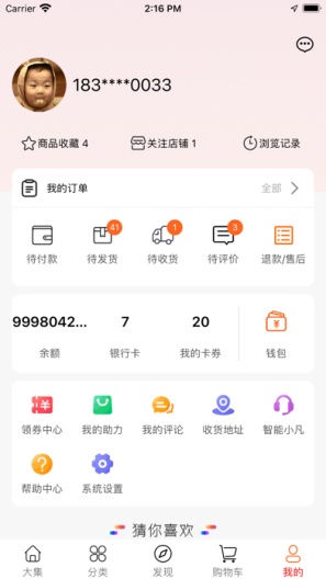 凡凡的應用截圖6