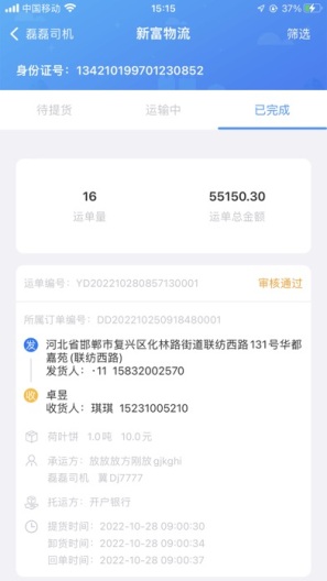 掌上物流的應用截圖5