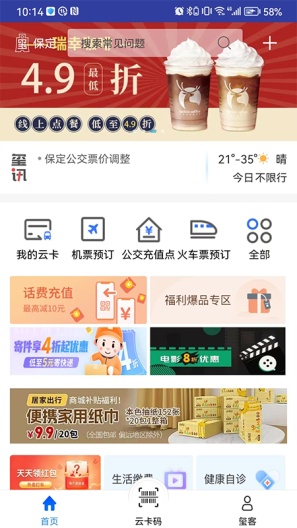 保定通 Screenshots2