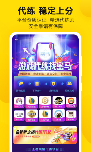 密马游戏交易的應用截圖4