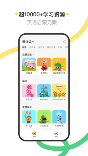 呼啦少儿英语 Screenshots1