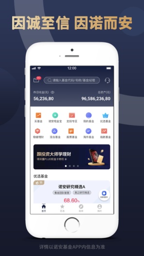 诺安基金 Screenshots1
