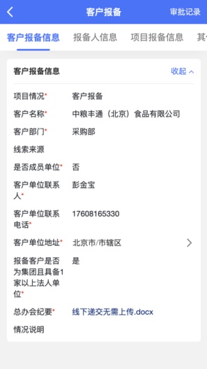 远东招标 Screenshots1