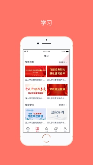 星火党建的應用截圖1