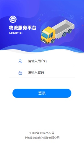 物流服务平台的应用截图1