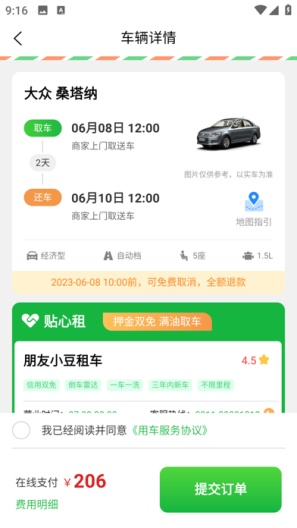 车小豆租车des captures d'écran de l'application2