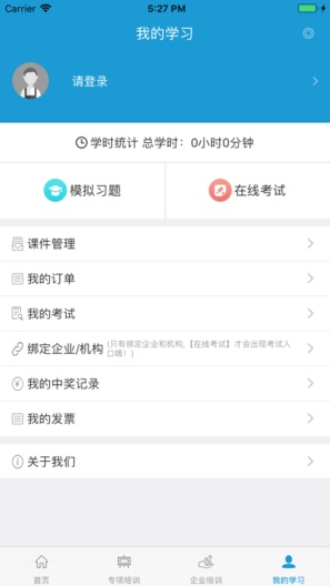 e电工云课堂 Screenshots4
