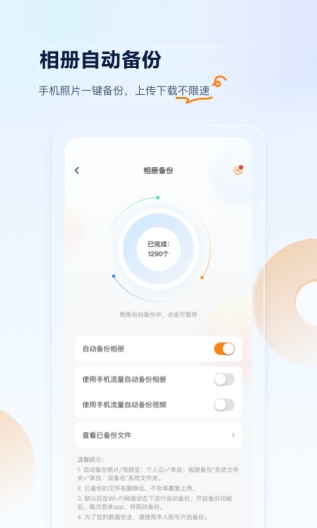 联通云盘 Screenshots2