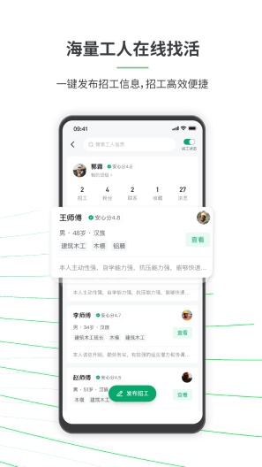 安心筑管理版的應用截圖5