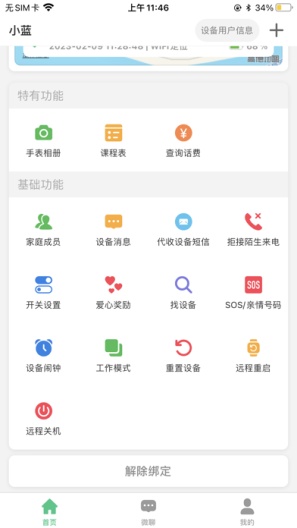 KUMI365的應用截圖2