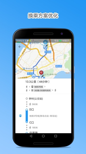 青岛公交查询 скриншоты приложения4
