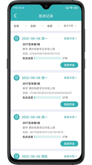 作业评价的應用截圖2