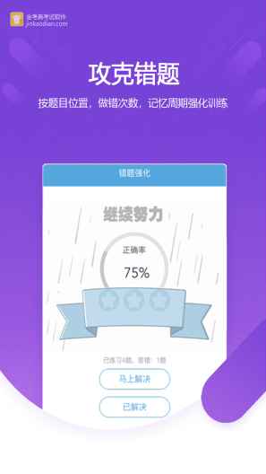 金考典的应用截图5