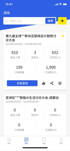 麦斯魔方企业版App-Screenshots2