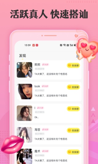 杏约zrzuty ekranu aplikacji1