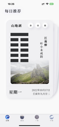梅花易数cyber的應用截圖1