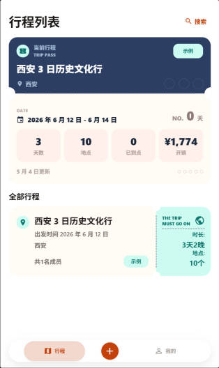 一路记 Screenshots2